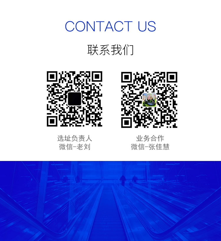 联系我们：扫描二维码添加微信。左侧为选址负责人微信-老刘，右侧为业务合作微信-张佳慧